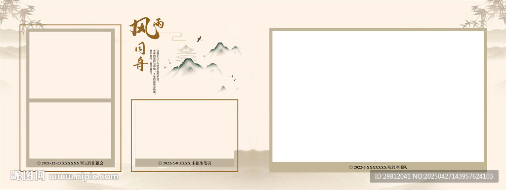 水墨风格相册模板