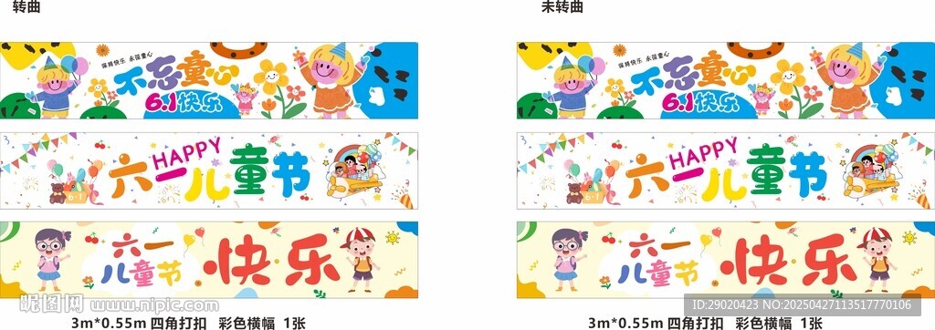 六一横幅