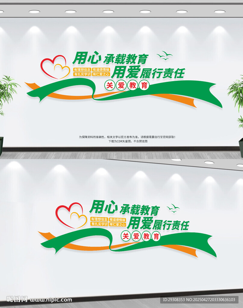 校园文化墙