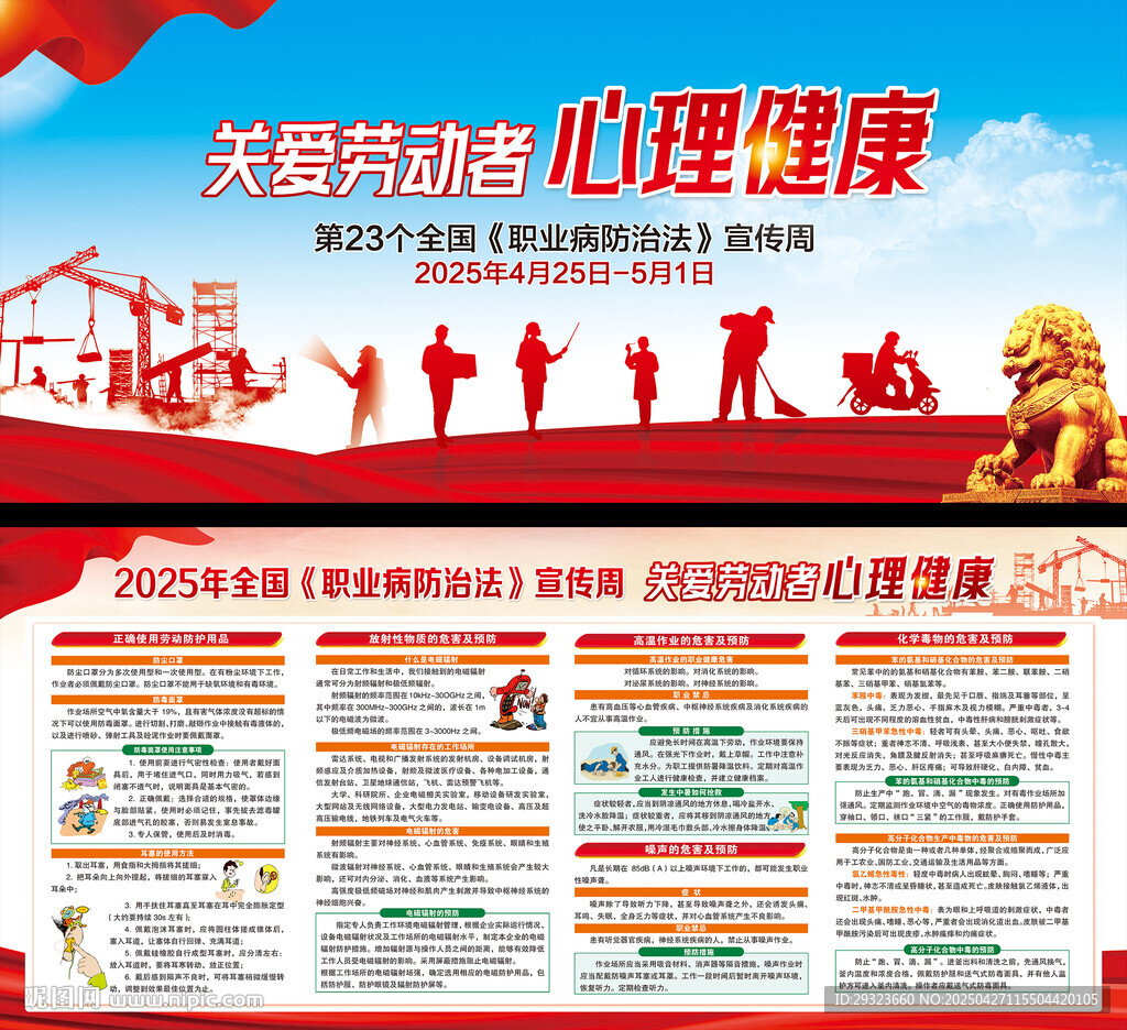 职业病防治