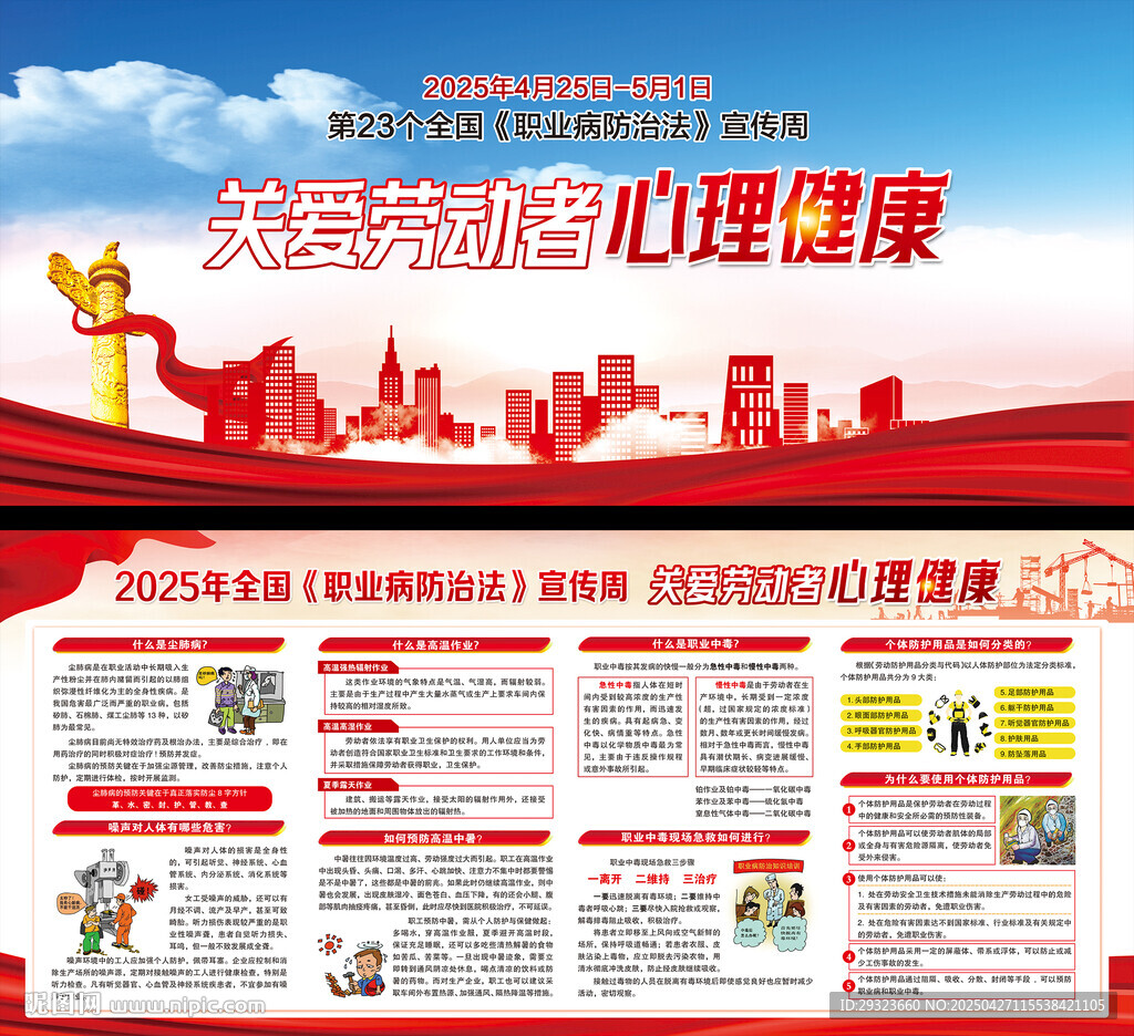 职业病防治法宣传周