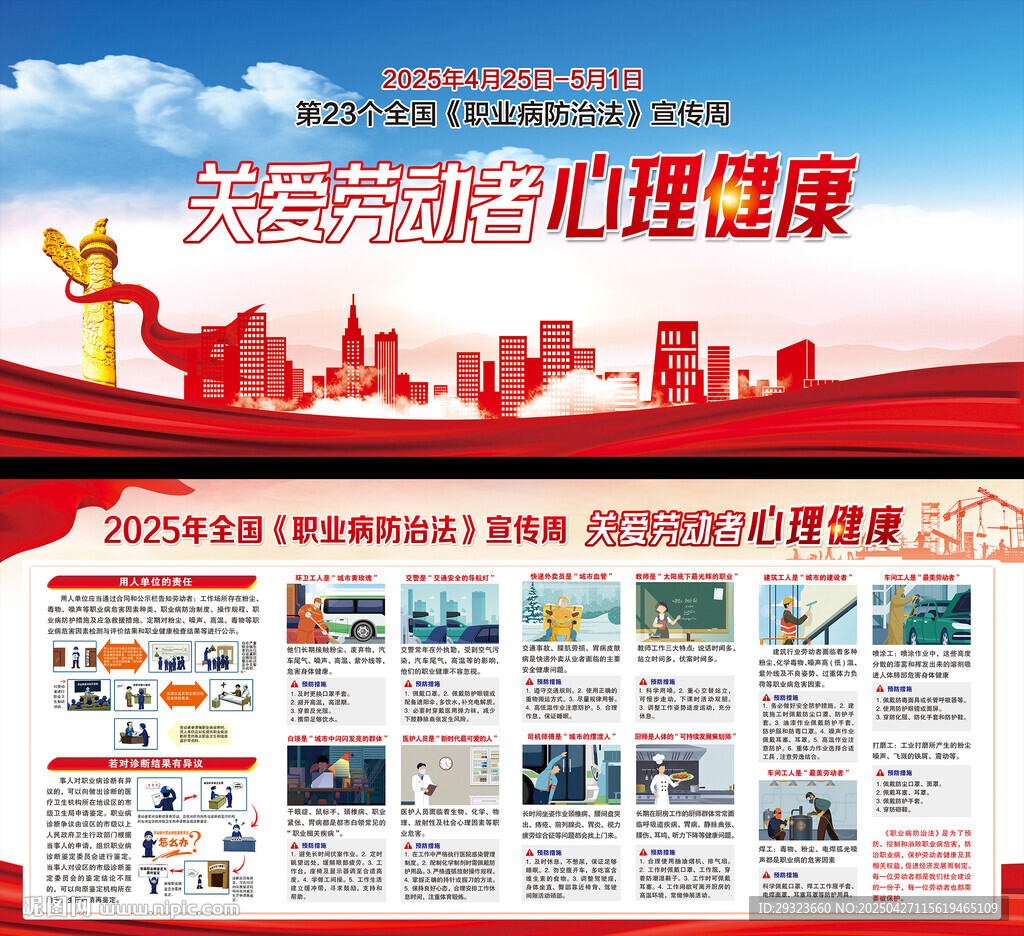 2025年职业病防治法宣传周