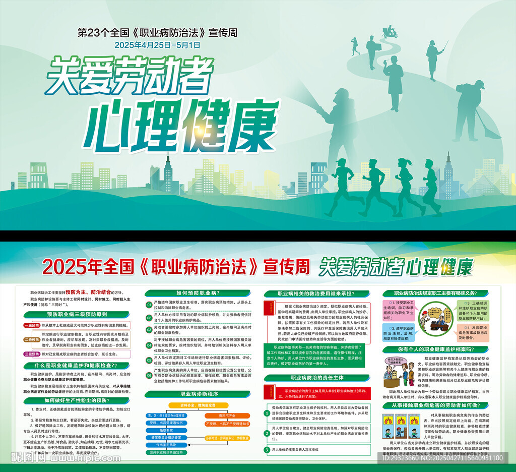 职业病防治
