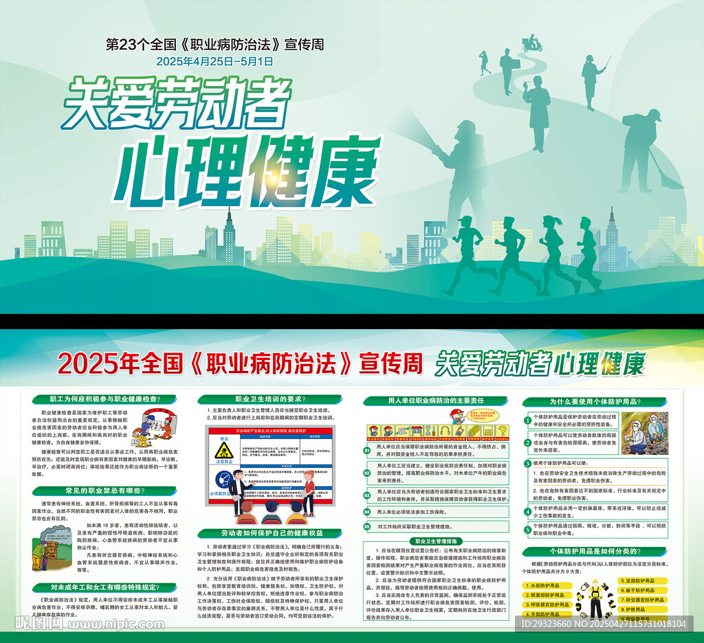 2025年职业病防治法宣传周