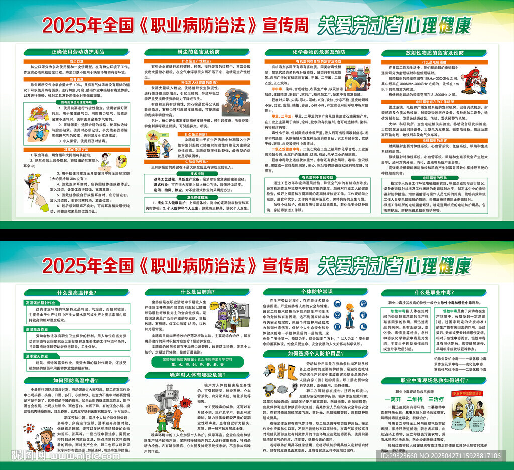 职业病防治法宣传周