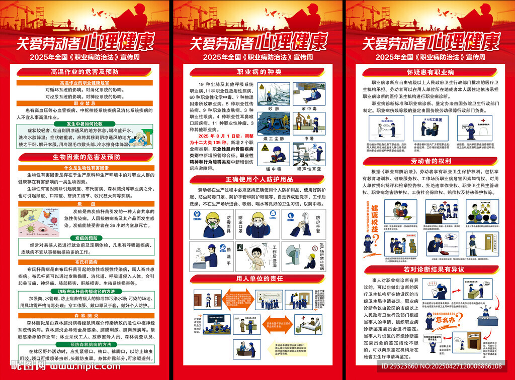 职业病防治