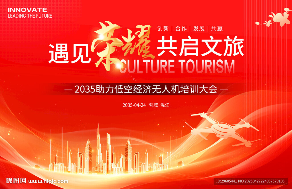 文旅无人机培训会议