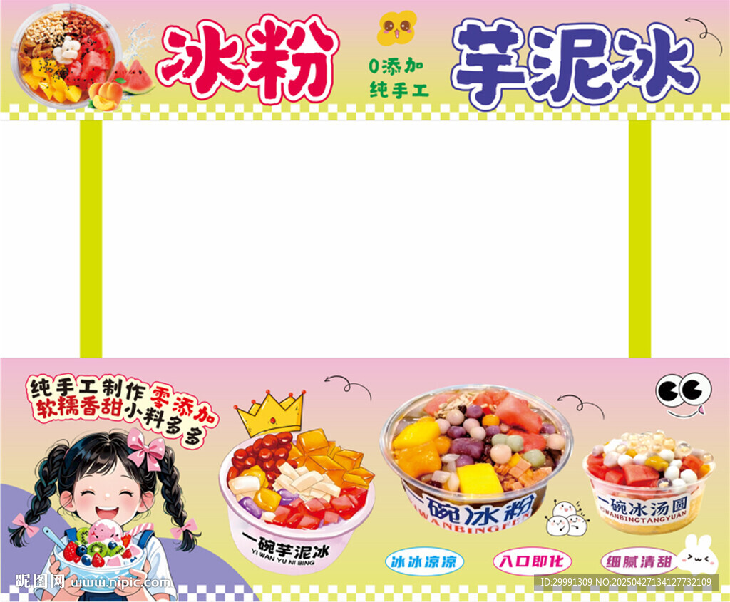 美味冰粉芋泥