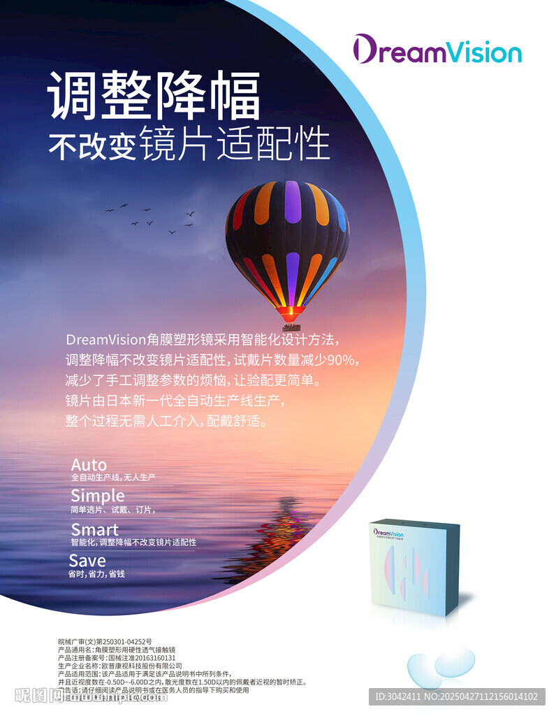 镜片广告