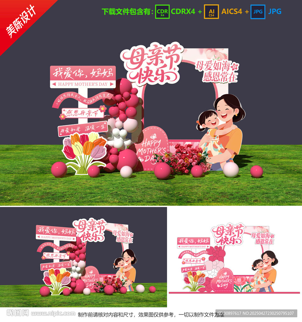 母亲节美陈