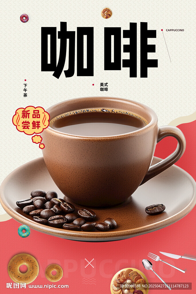 咖啡