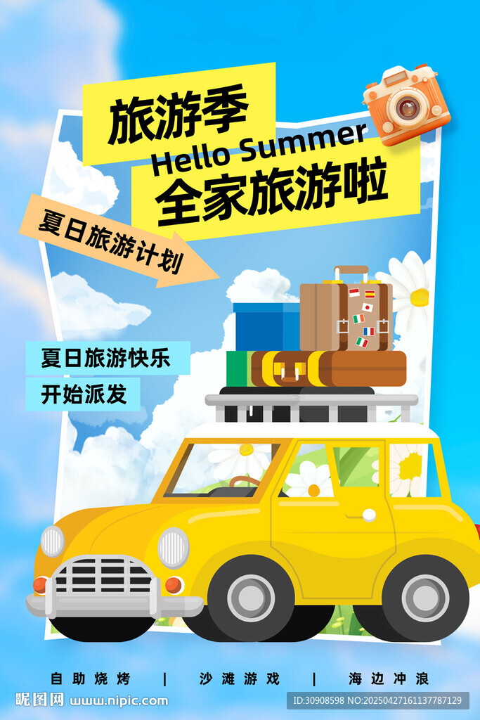 旅游