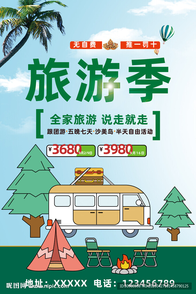 旅游海报