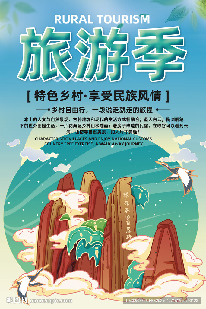 旅游