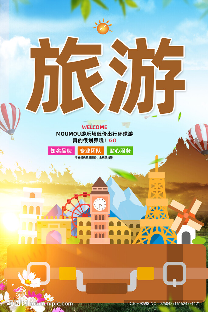 旅游