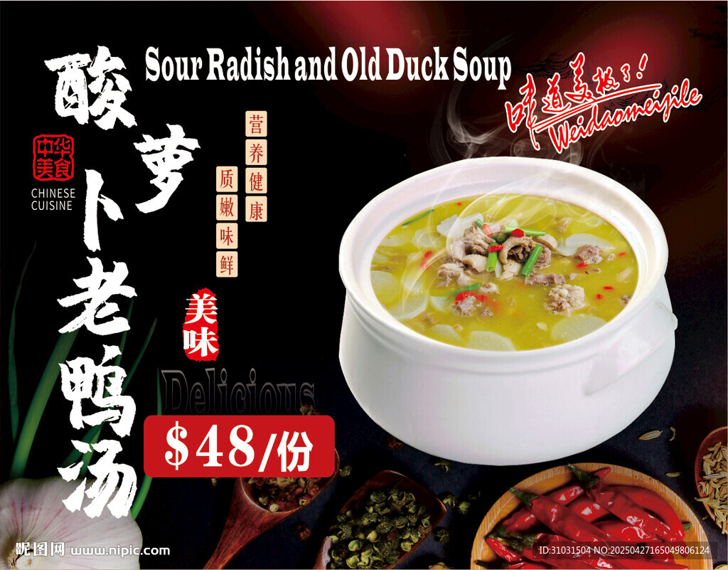酸萝卜老鸭汤