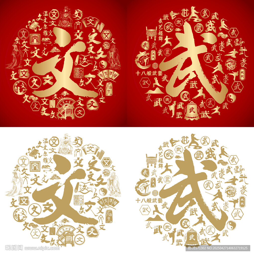 文武书法百文图百武图