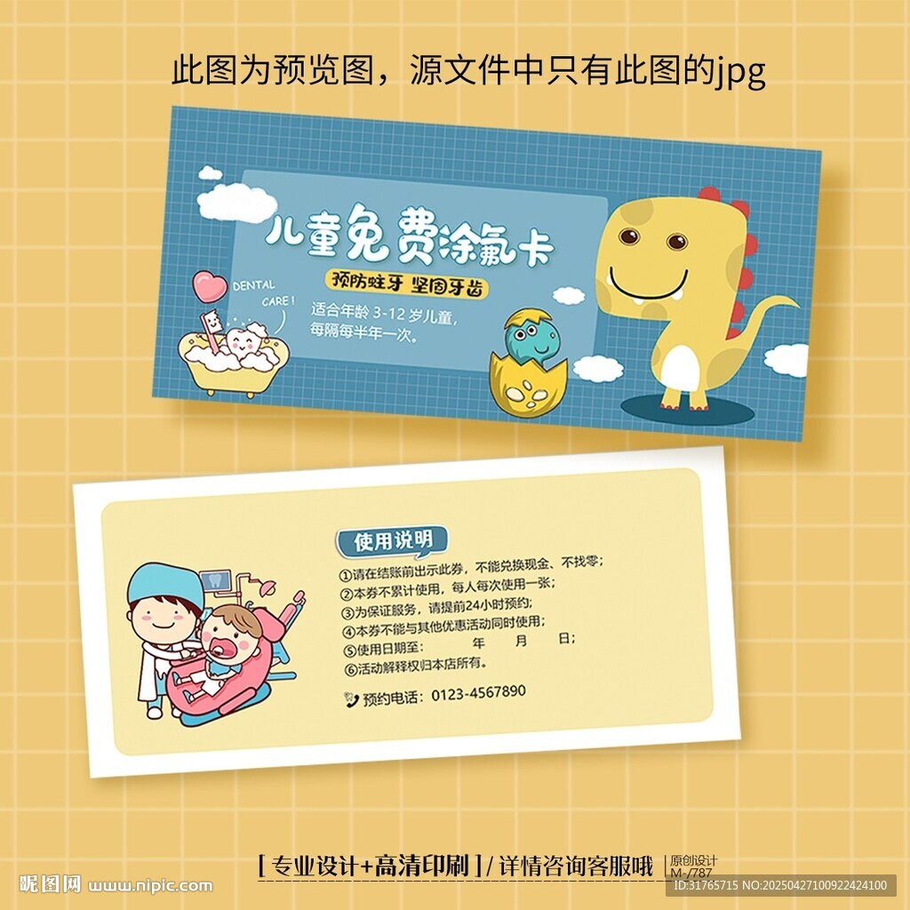 恐龙风格儿童口腔卡涂氟卡