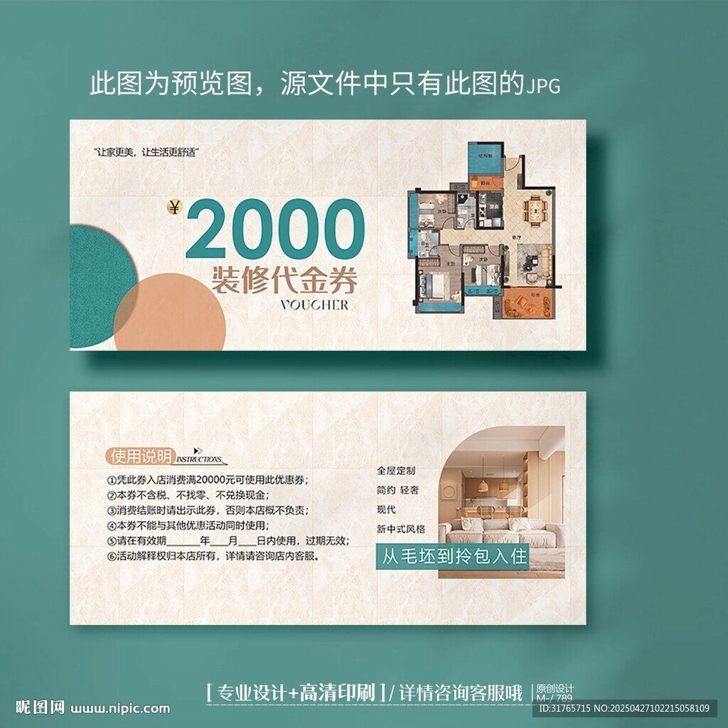 莫兰迪色室内装饰公司装修代金券