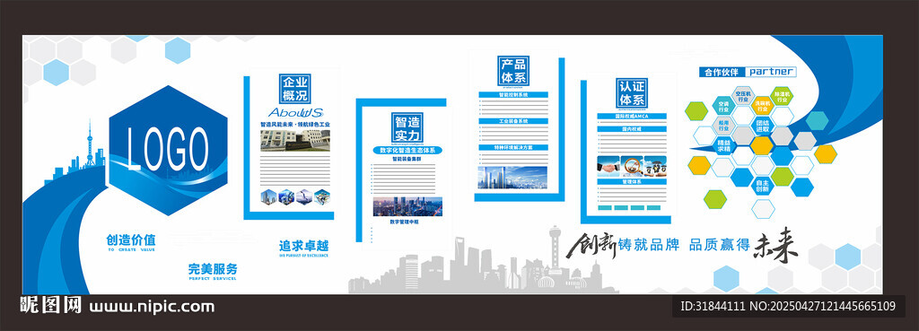 企业文化墙