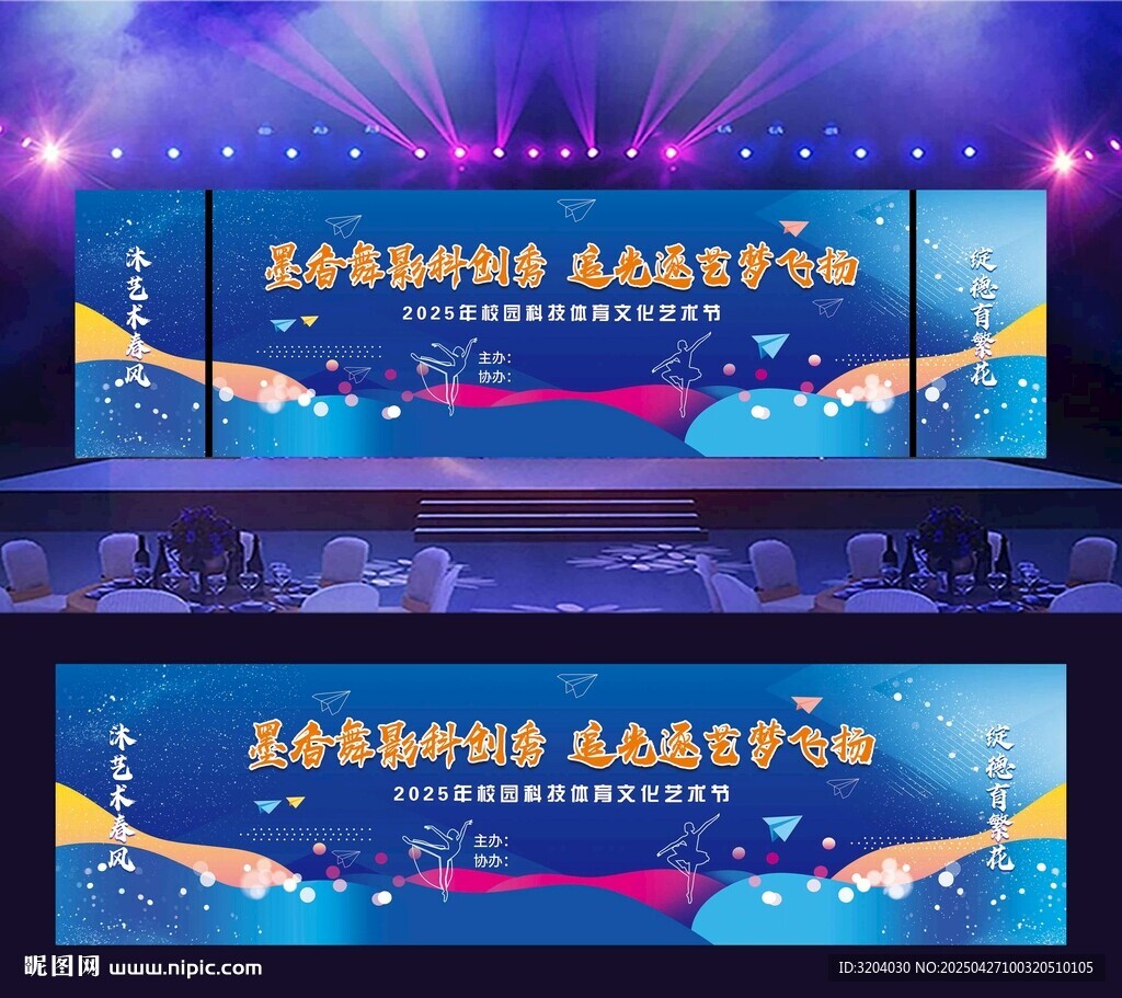 校园文化艺术节主KV