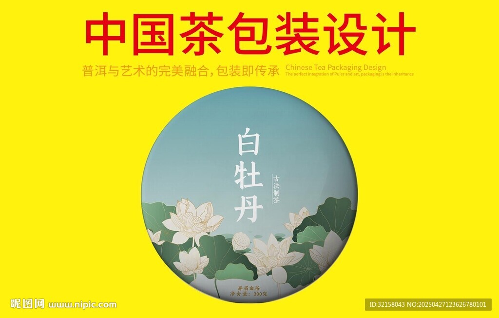 普洱茶包装