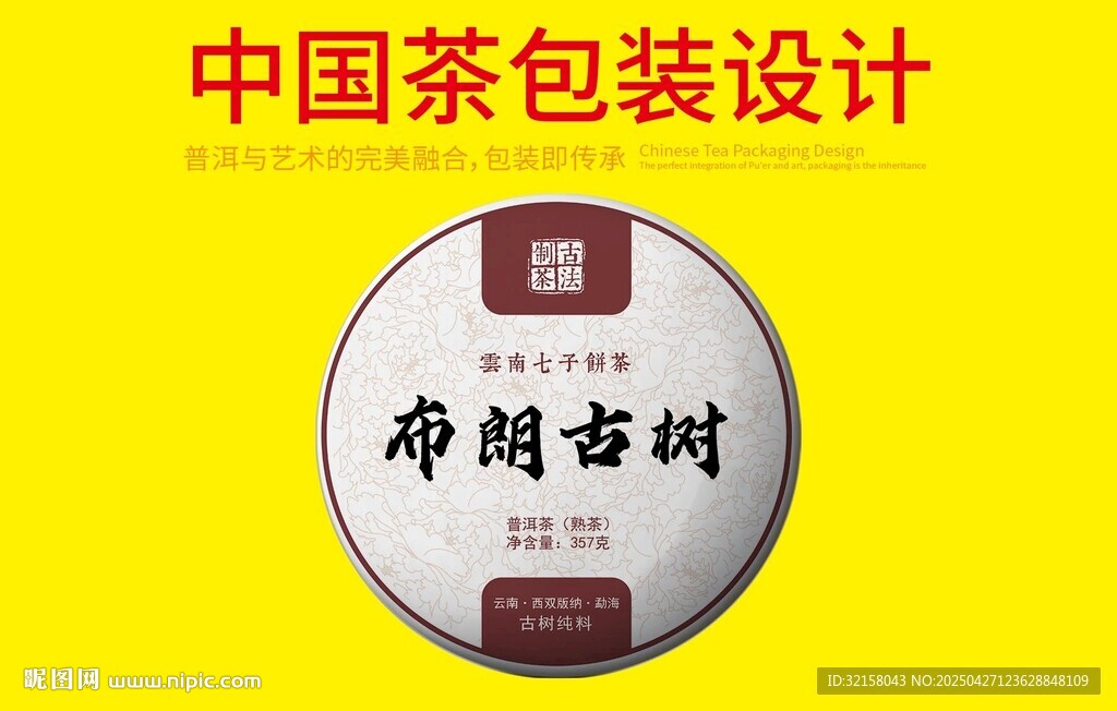 普洱茶包装