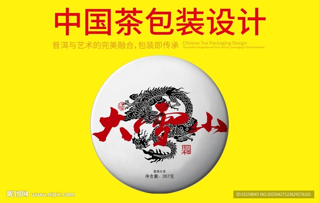 普洱茶包装
