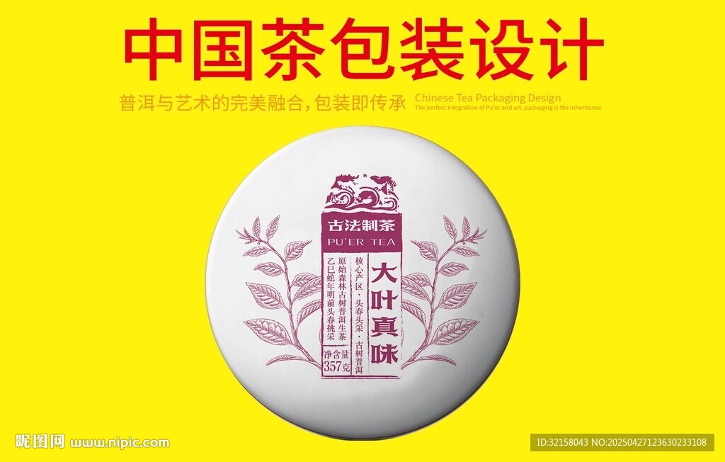 普洱茶包装