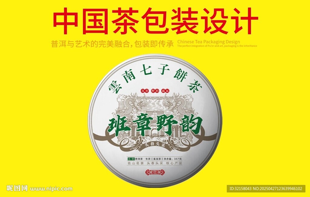 普洱茶包装