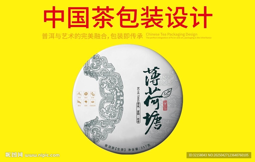 普洱茶包装
