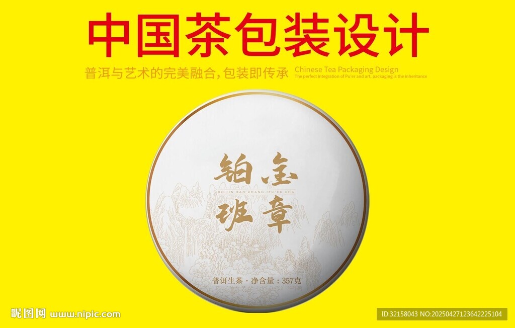 普洱茶包装
