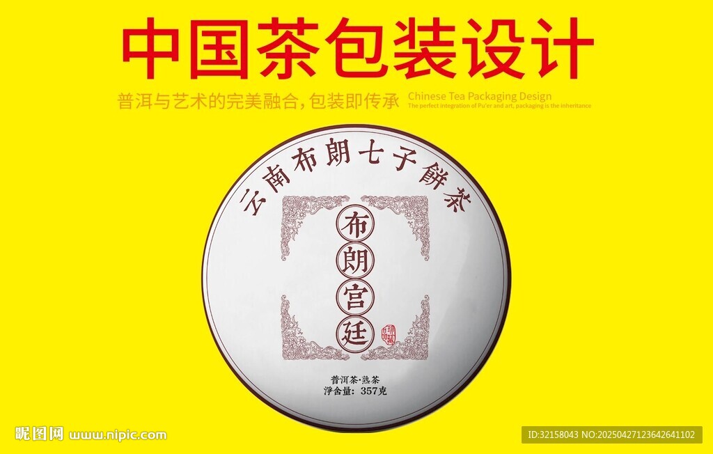 普洱茶包装