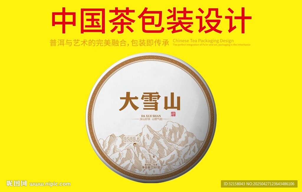 普洱茶包装