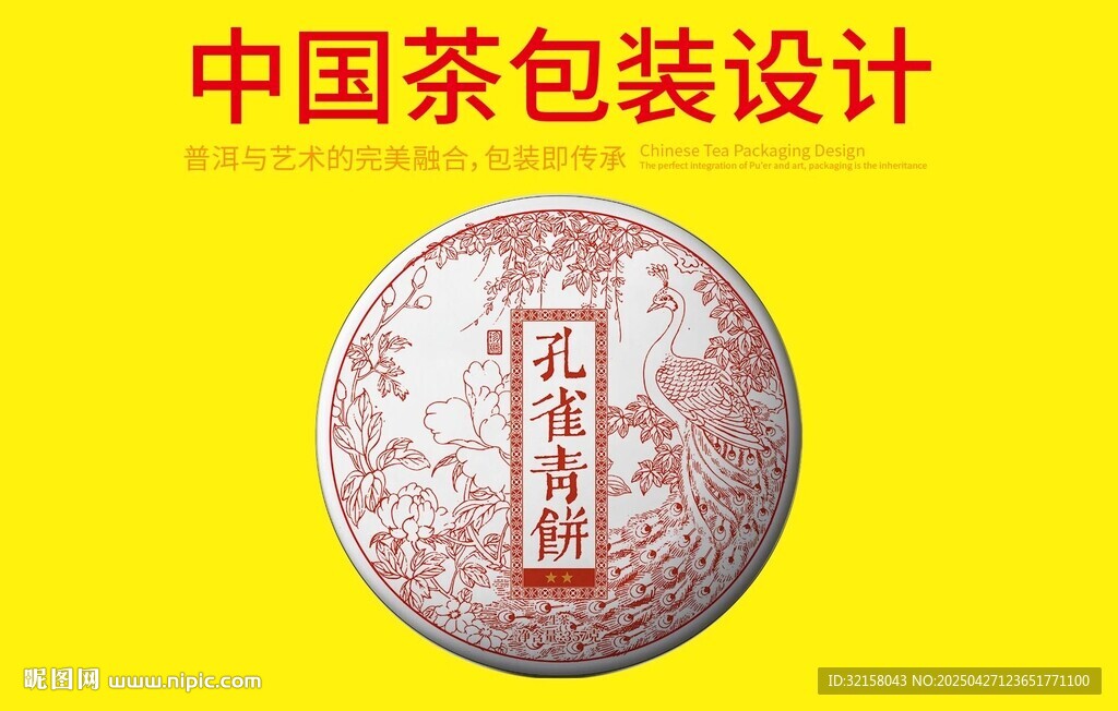 普洱茶包装