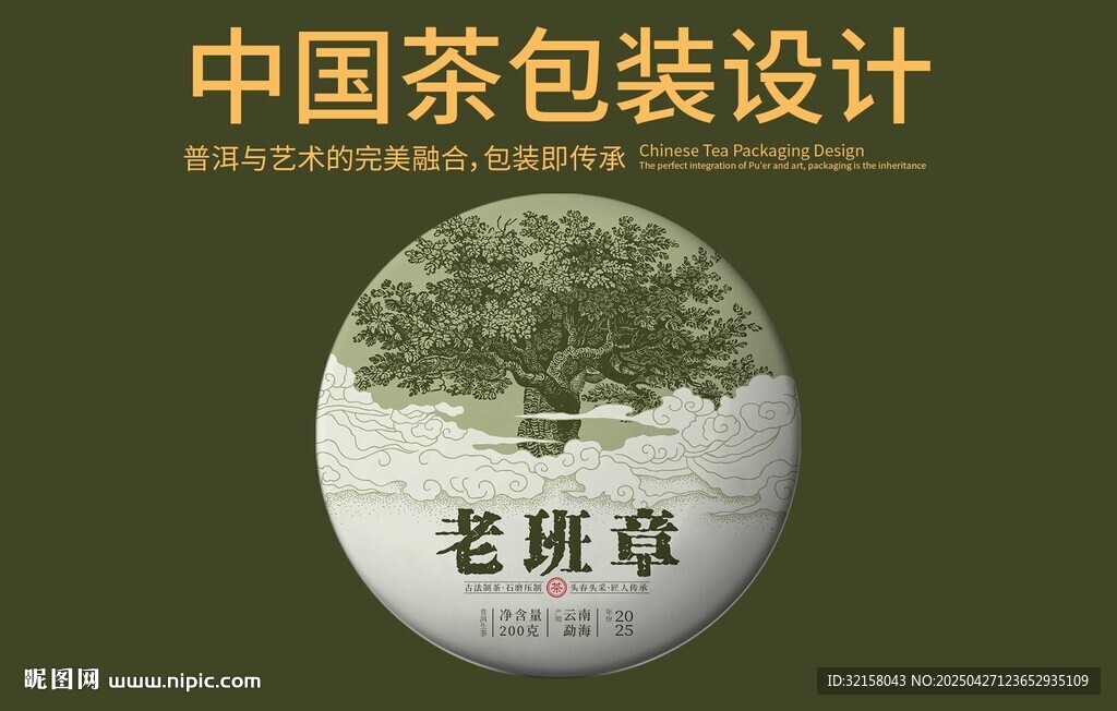 普洱茶包装