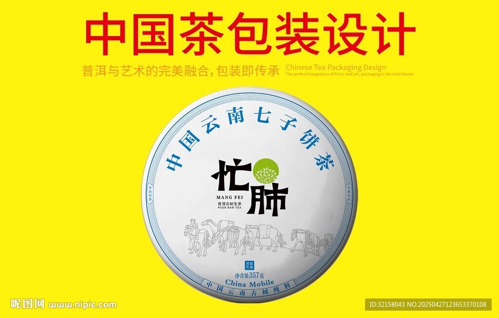普洱茶包装