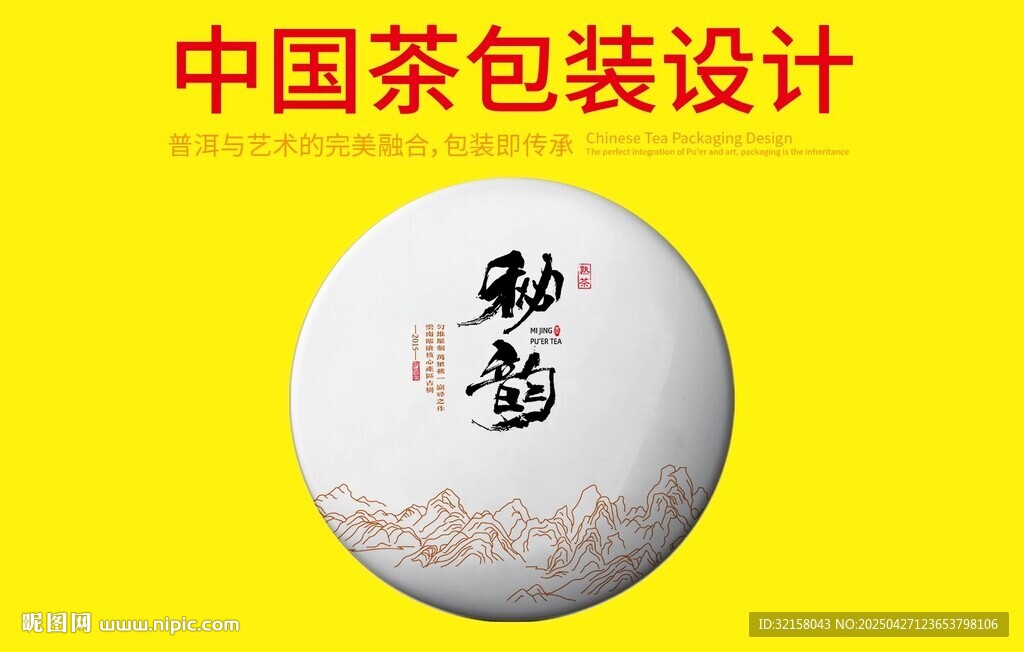 普洱茶包装
