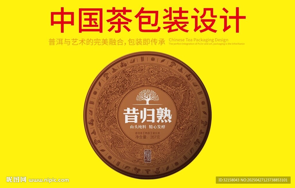 普洱茶包装设计