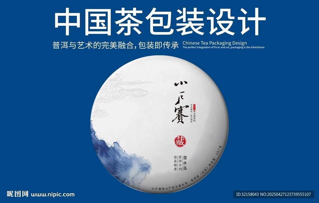 普洱茶包装