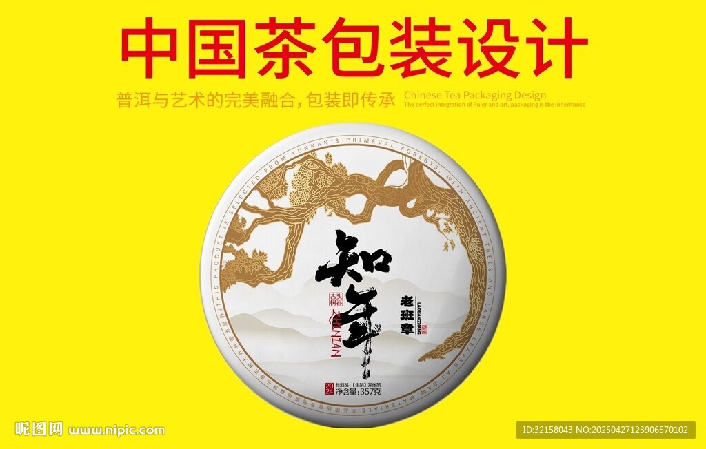 普洱茶包装设计