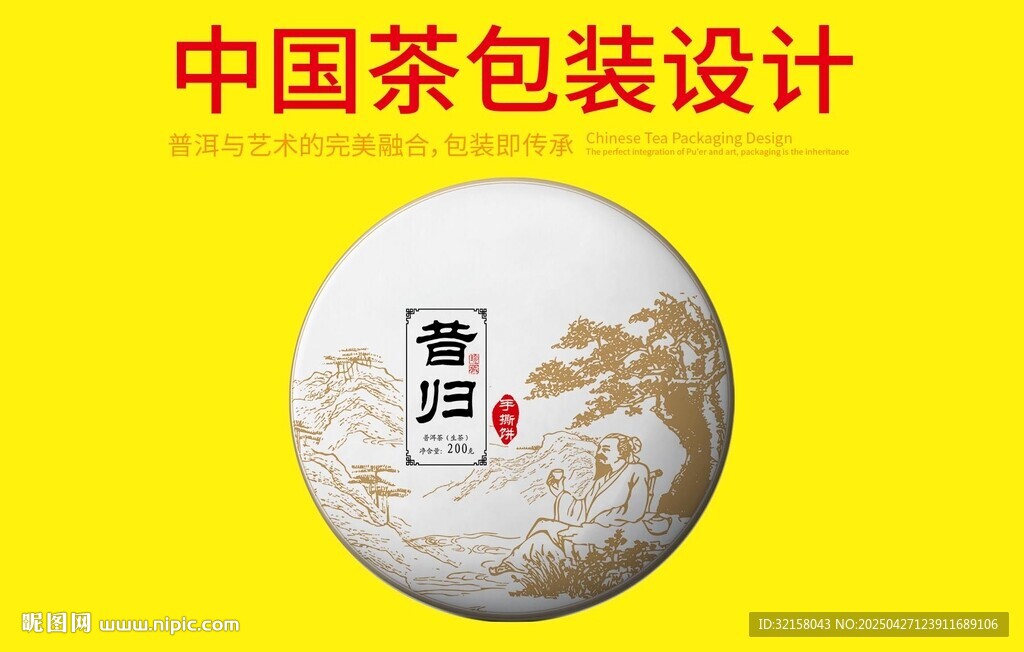 普洱茶包装设计