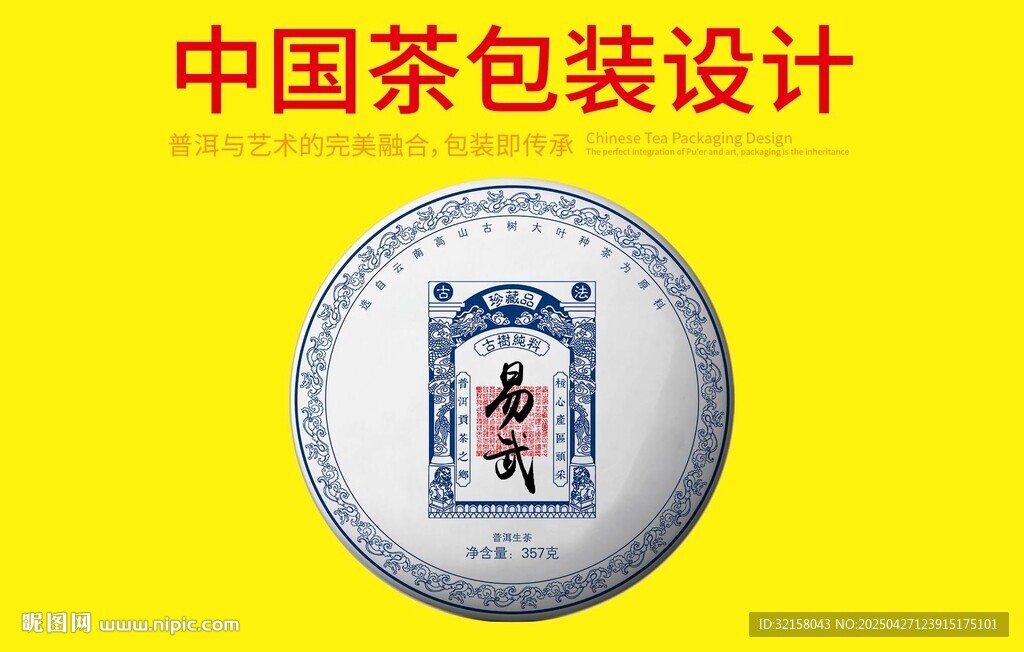 普洱茶包装