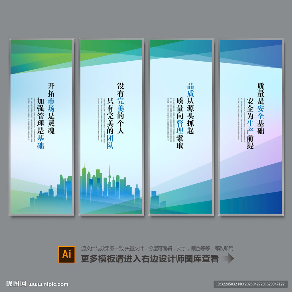 企业宣传展板设计模板