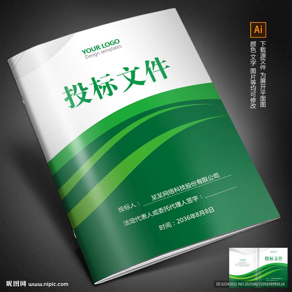 标书封面