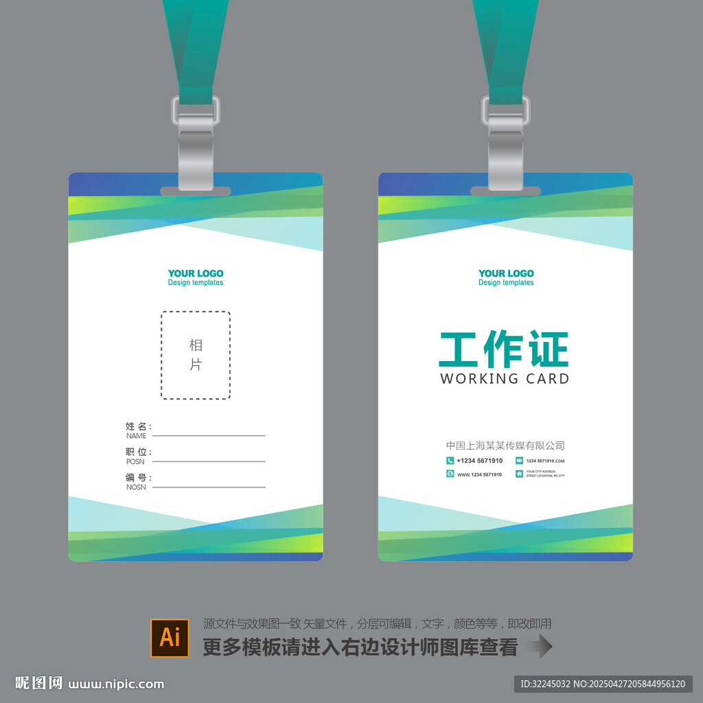 简约工作证设计模板