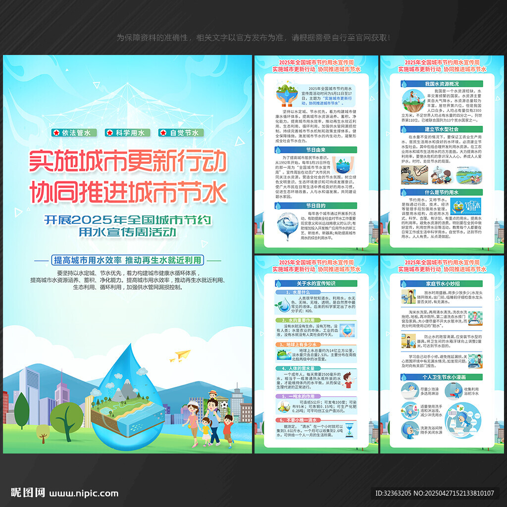 2025全国城市节约用水宣传周