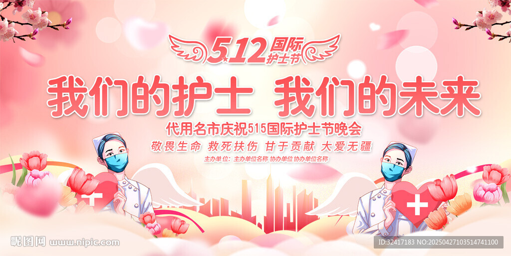 护士节宣传背景