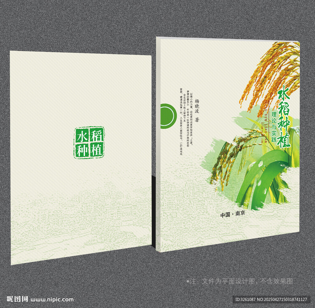 水稻封面