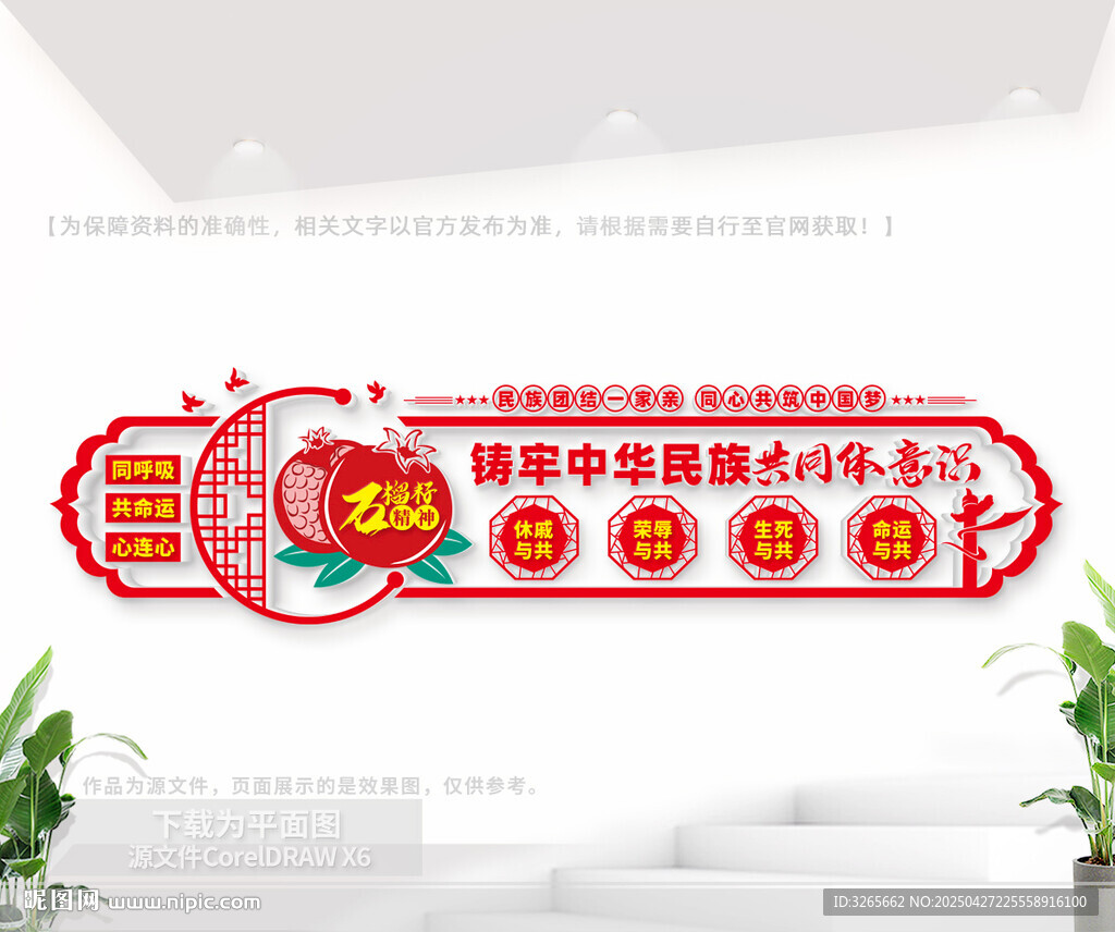 铸牢中华民族共同体意识